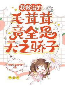 毛茸茸是个大人物