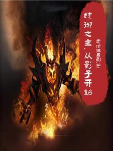 影子国王