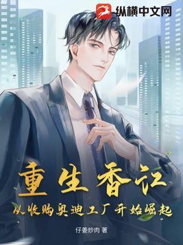 香江收购