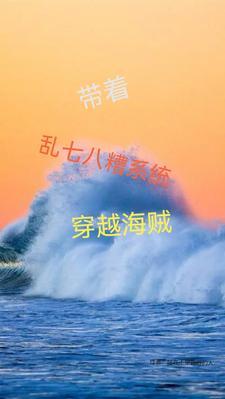 带着空间穿越海贼王