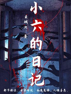六片日记