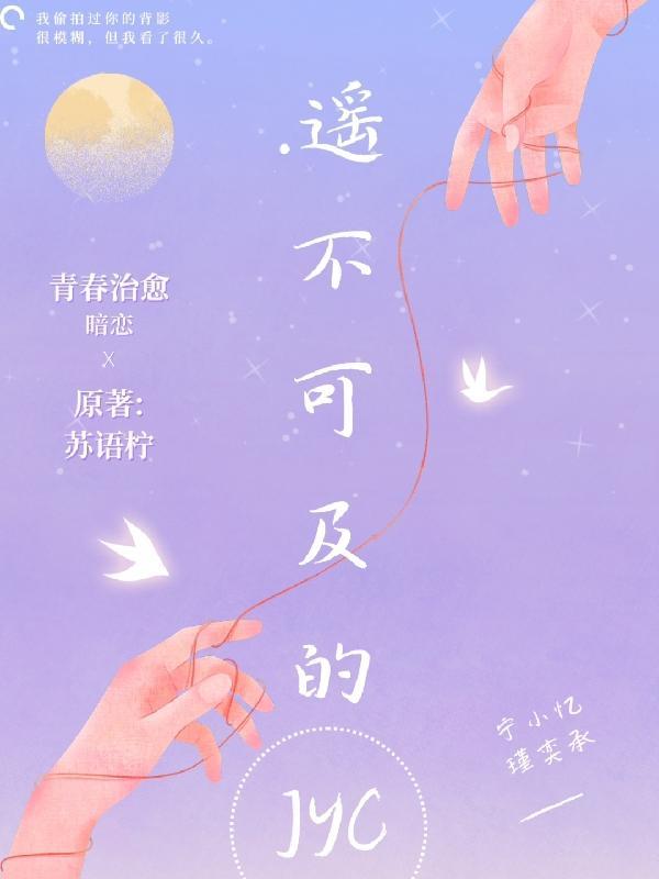 遥不可及的爱全剧免费观看完整版