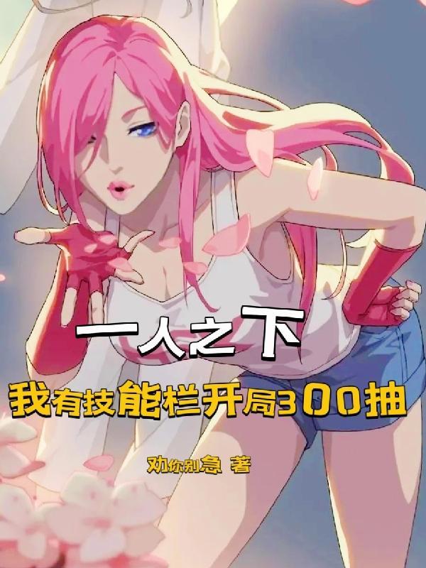 一人之下的技能
