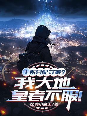 土系大陆