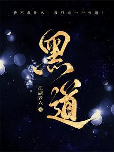 黑道风云二十年完整版在线观看