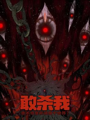 杀戮的话