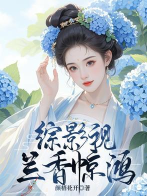 综影视之含香