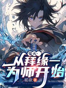 鬼灭之刃恶女