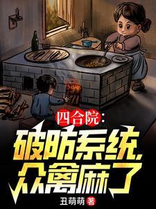 四合院我成了轧钢厂厂长