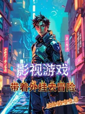 影视 游戏