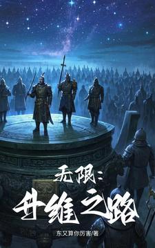 无限升级游戏剧透