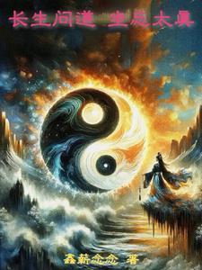 坐忘长生修炼等级划分
