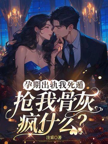 孕妇出轨对胎儿有影响