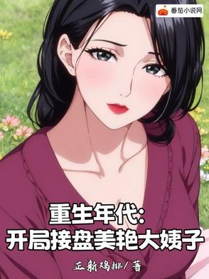 重生年代开局接盘美艳姐妹