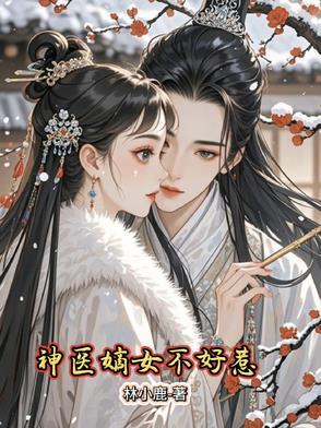 全能王妃免费阅读完整版