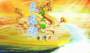 天龙诀第二集
