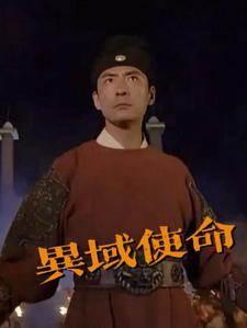 异域啥意思