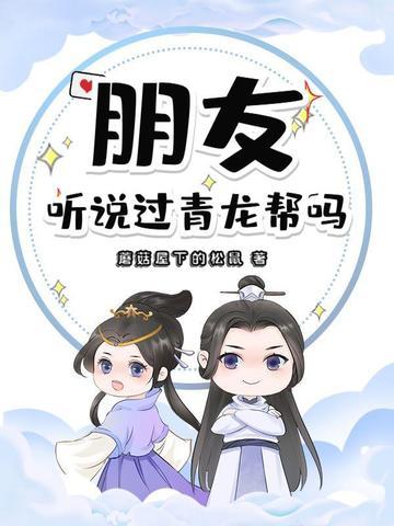 青龙帮还在吗