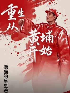 从黄埔开始的抗战