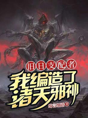 旧日支配者系统