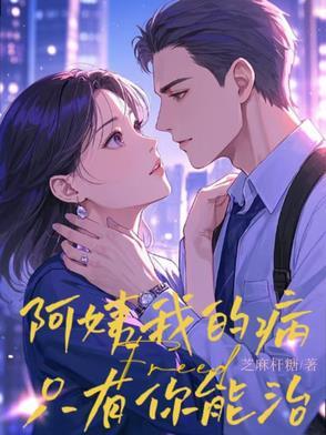 我的病只有你能治沈月蓉