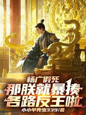 杨广虚伪