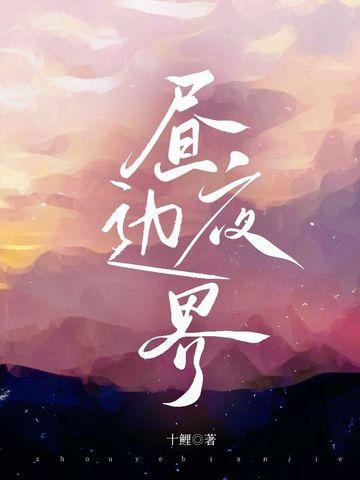 昼夜边界什么意思