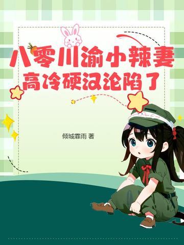 重生80后小辣妻