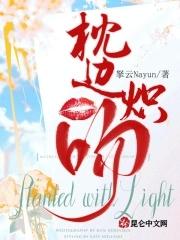 枕边全文免费阅读全文