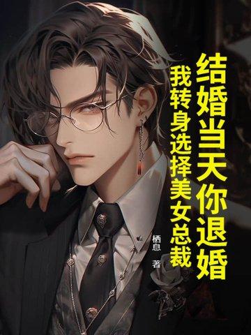 婚礼当天被退婚