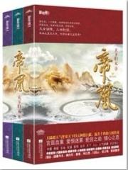 帝凰盛世