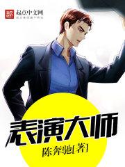 表演大师系鞋带的故事的启示