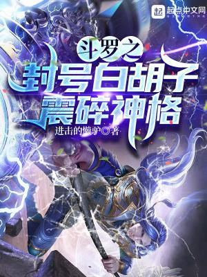 斗罗之封号斗罗系统