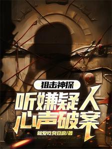听刑侦
