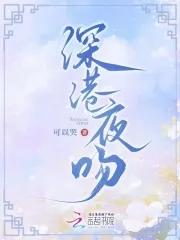 深夜港湾原唱