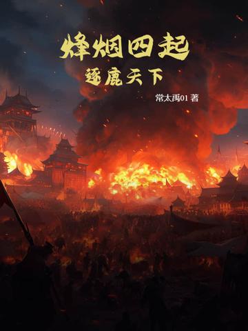 烽烟四起怎么读