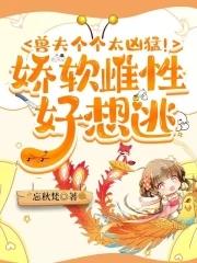 远古兽世最新