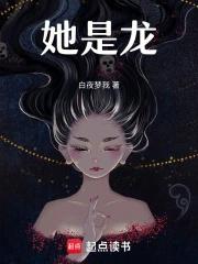 他是龙男主