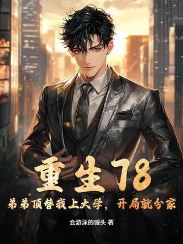 重生弟弟放过 我