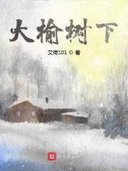 大榆树下简介页