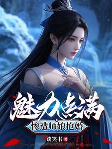 我修仙只靠嘴无防盗