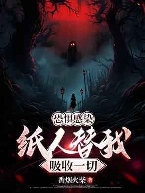 恐怖纸人小游戏