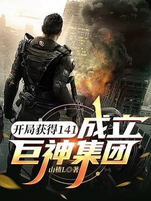 开局就造了一台巨型技巧
