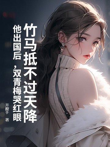 双竹马