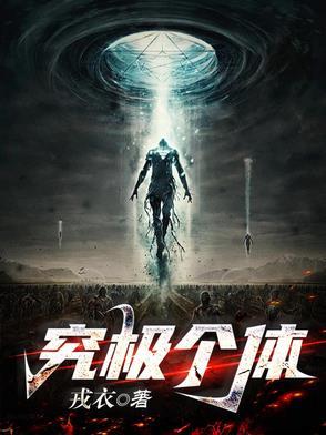 究极体啥意思