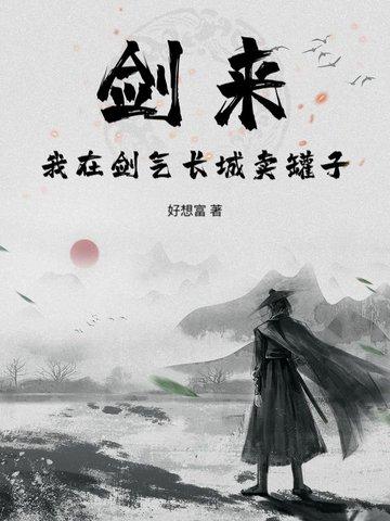 剑来中剑气长城的字有谁刻