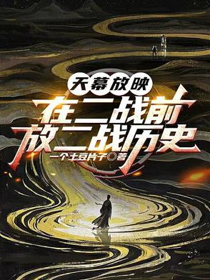 放二战历史的电影