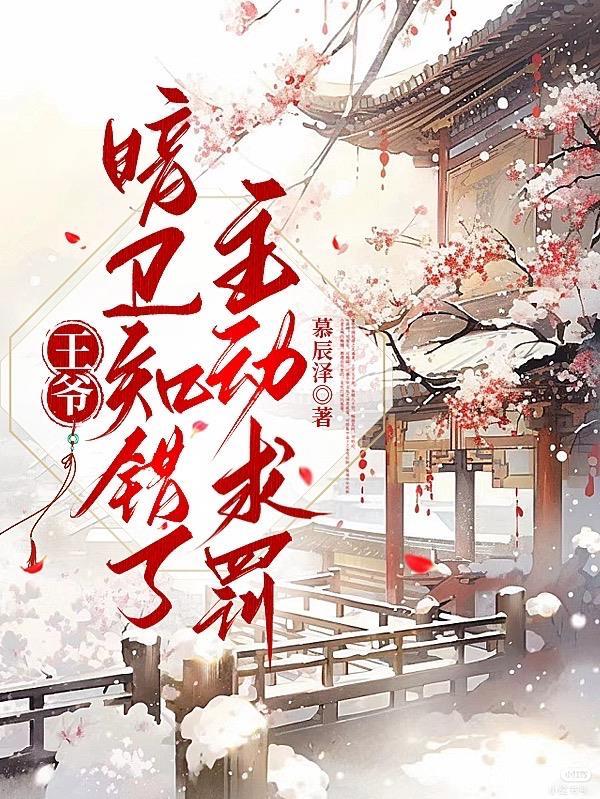 主动求罚全文