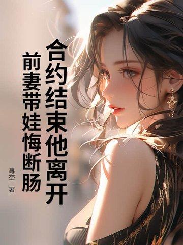 第一章合约婚姻