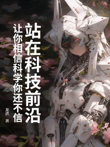 走在科技前沿的人